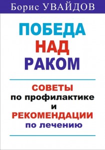 Победа нар Раком